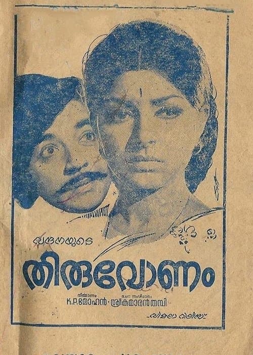 തിരുവോണം poster