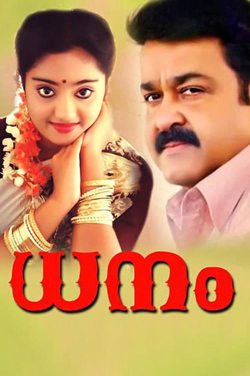 ധനം poster