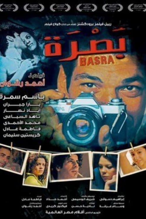 بصرة poster