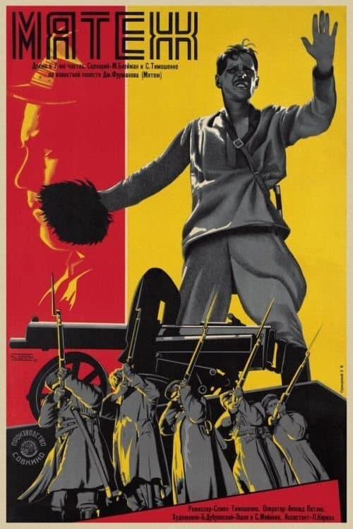 Мятеж poster