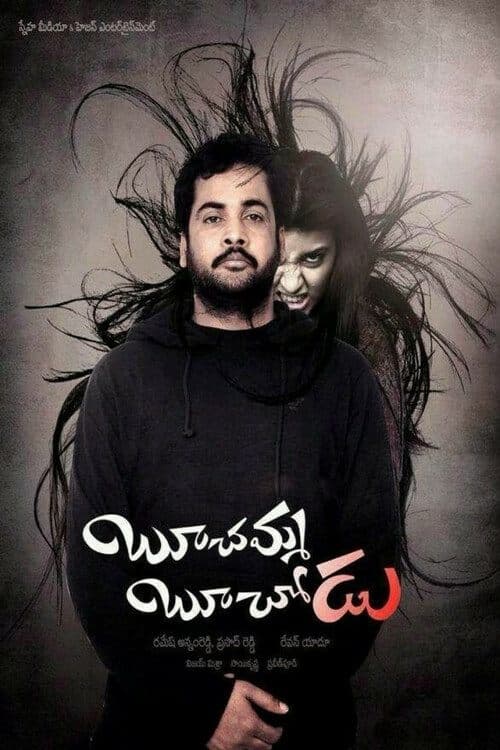 బూచమ్మ బూచోడు poster