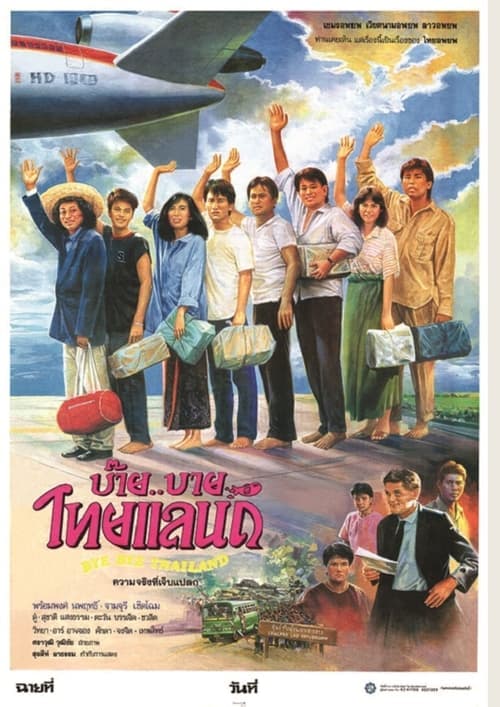 บ๊าย..บาย ไทยแลนด์ poster