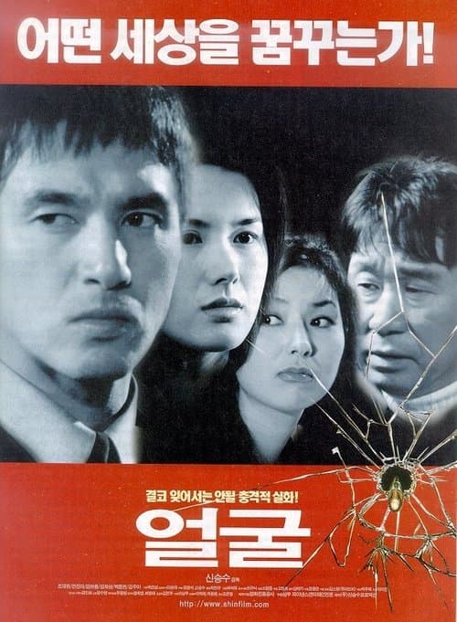 얼굴 poster