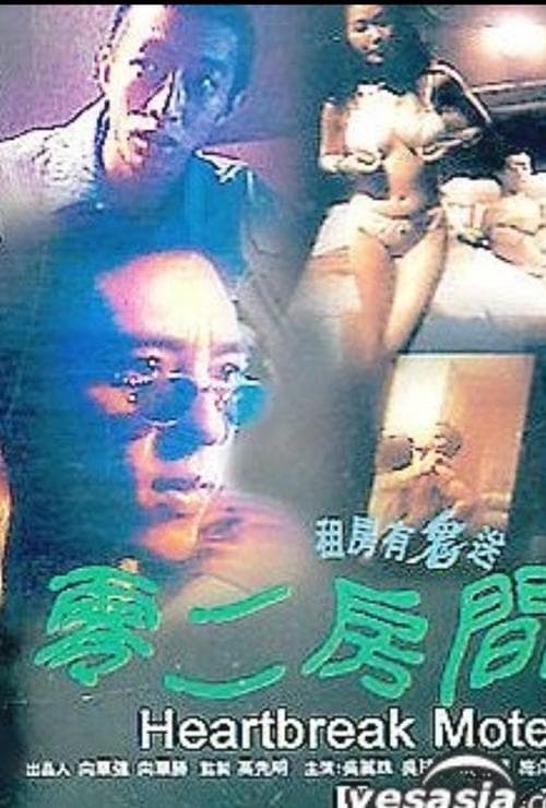 零二房間 poster