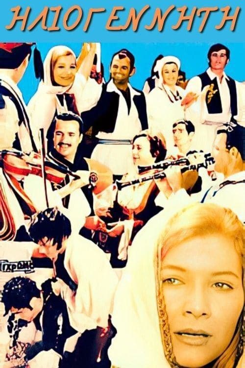 Η ηλιογέννητη poster