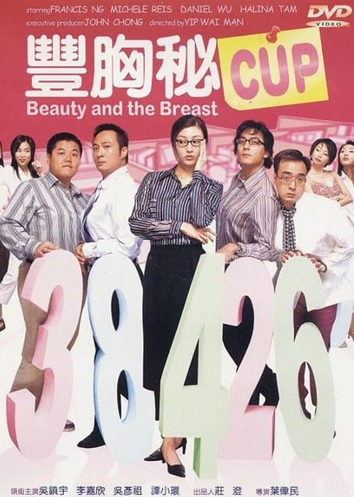 豐胸秘Cup poster