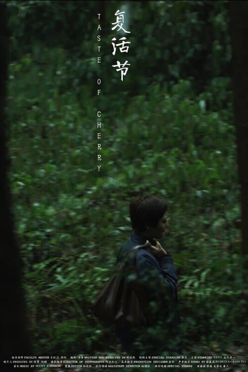复活节 poster