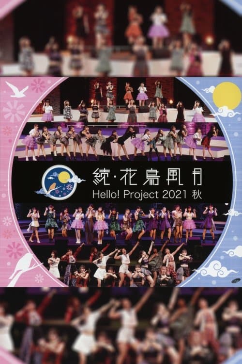 Hello! Project 2021 秋「続・花鳥風月」 poster