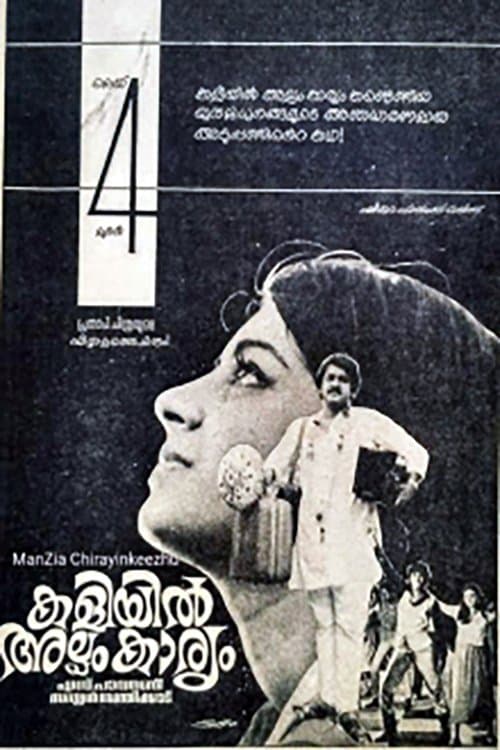 കളിയിൽ അല്പം കാര്യം poster