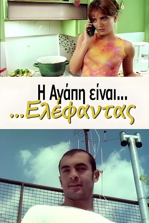 Η Αγάπη Είναι... Ελέφαντας poster
