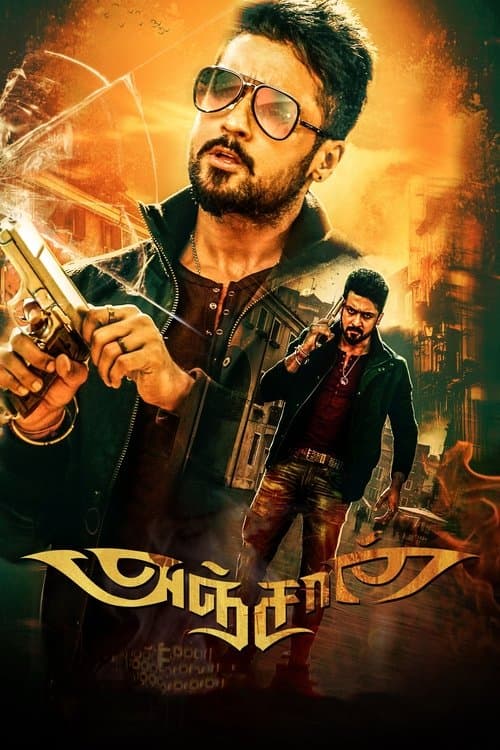 அஞ்சான் poster