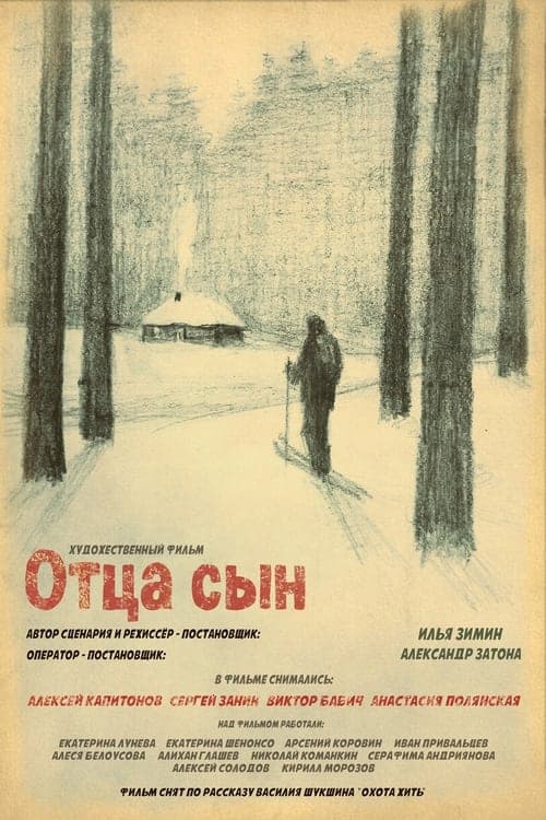 Отца сын poster