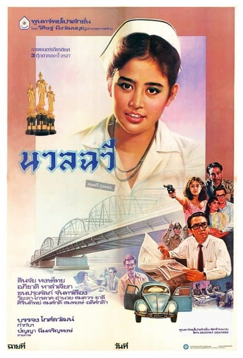 นวลฉวี poster