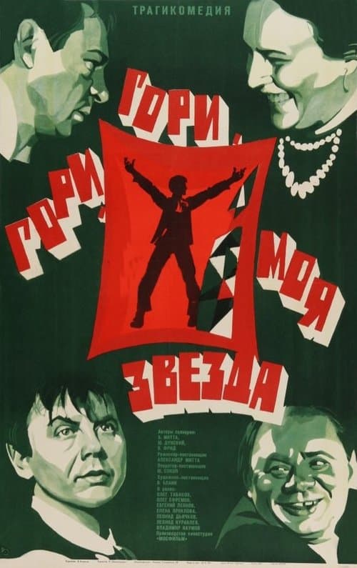 Leuchte, mein Stern, leuchte poster