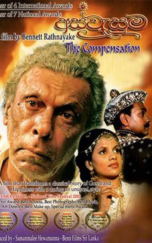 Aswesuma - අස්වැසුම poster