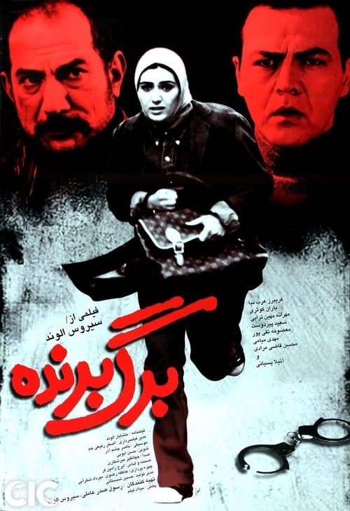 برگ برنده poster