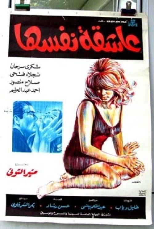 عاشقة نفسها poster