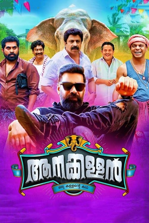 ആനക്കള്ളൻ poster