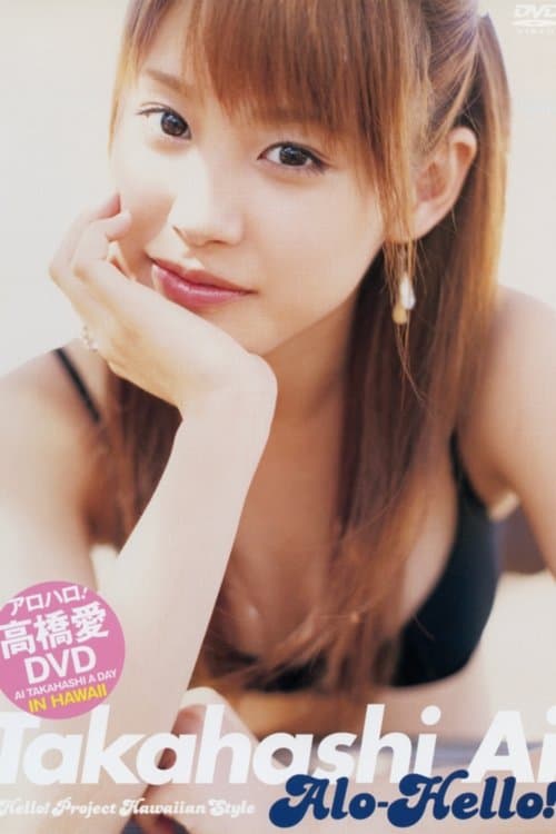 高橋愛 ～アロハロ!～ poster