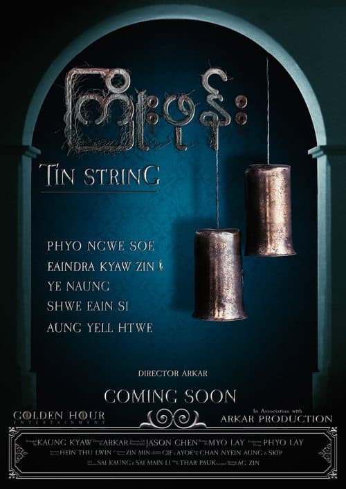 ကြိုးဖုန်း poster