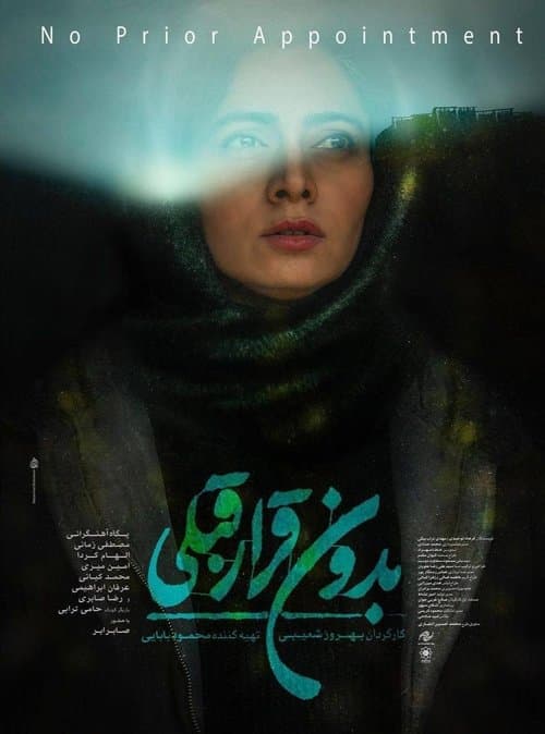 بدون قرار قبلی poster