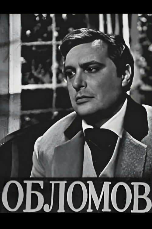Обломов poster