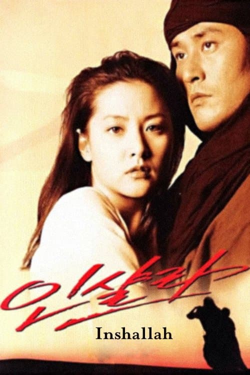 인샬라 poster