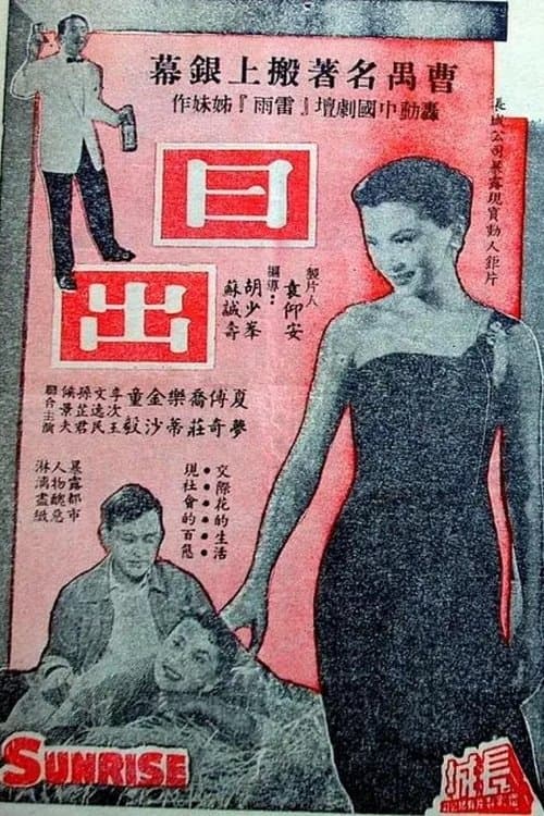 日出 poster