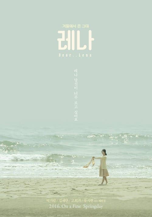 레나 poster
