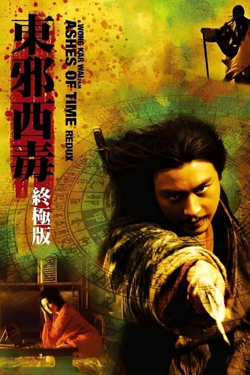 东邪西毒：终极版 poster