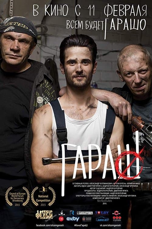 ГараШ poster