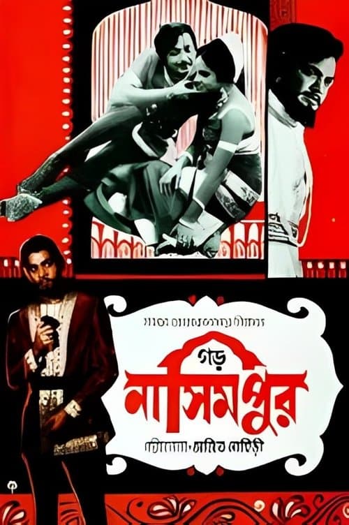 গড় নাসিমপুর poster