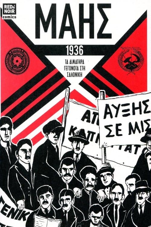 Μάης poster