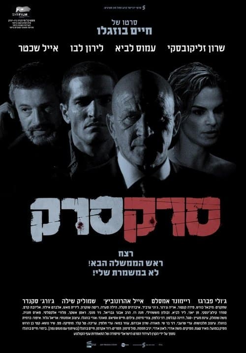 Srak Srak poster