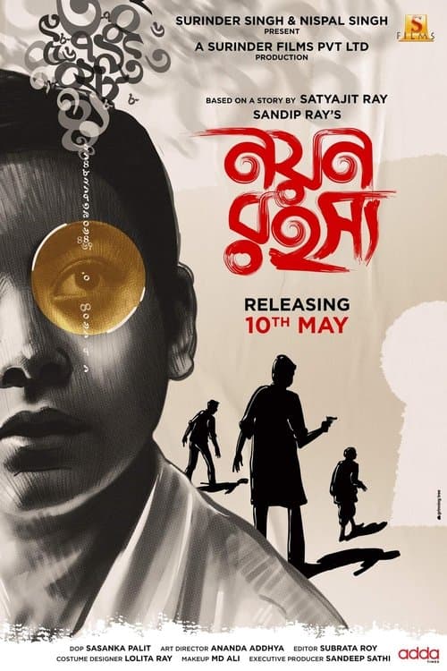 নয়ন রহস্য poster