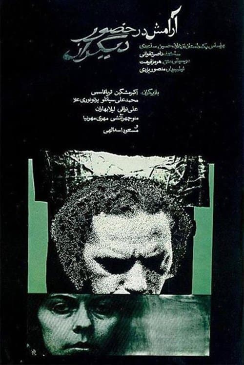 آرامش در حضور دیگران poster