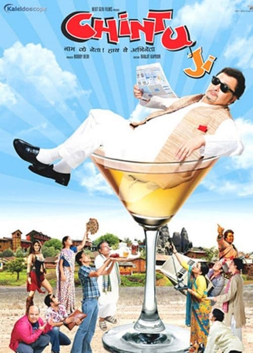 चिंटू जी poster