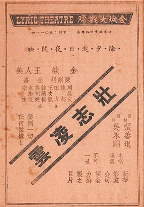 壮志凌云 poster