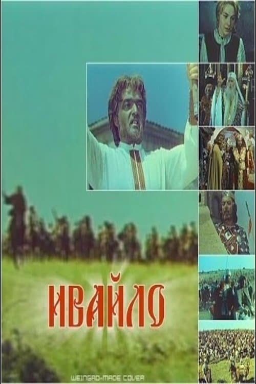 Ивайло poster
