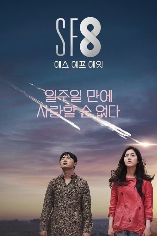 일주일 만에 사랑할 순 없다 poster