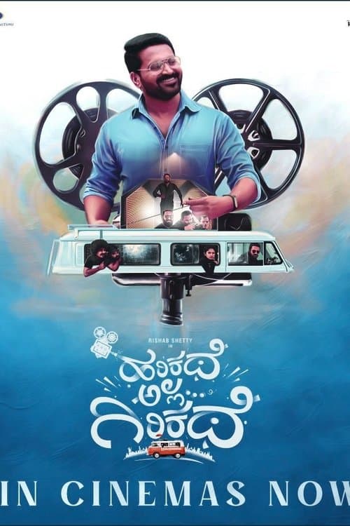 ಹರಿಕಥೆ ಅಲ್ಲ ಗಿರಿಕಥೆ poster