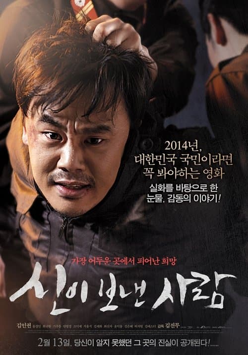 신이 보낸 사람 poster