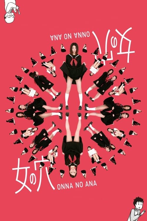 女の穴 poster