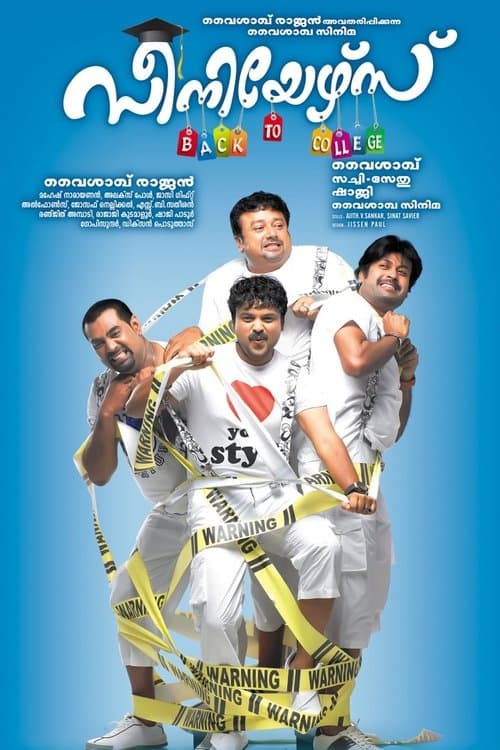 സീനിയേഴ്സ് poster