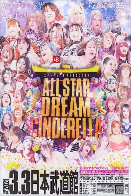 スターダムオールスタードリームシンデレラ poster