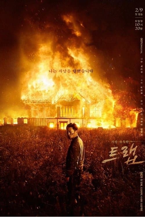 트랩: 디렉터스 컷 poster
