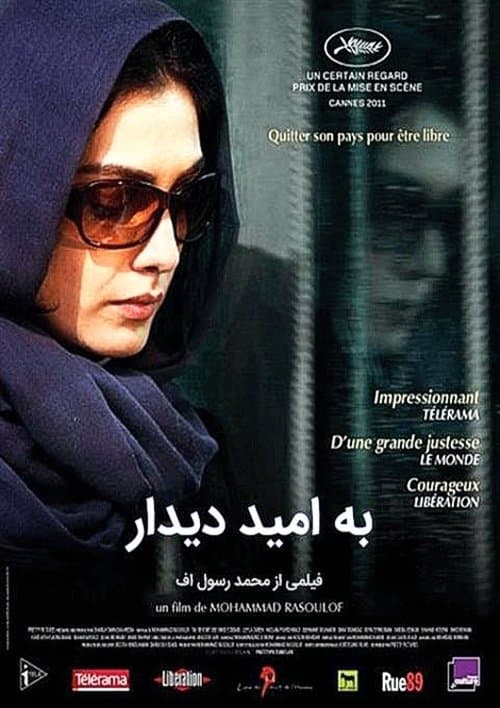 به امید دیدار poster