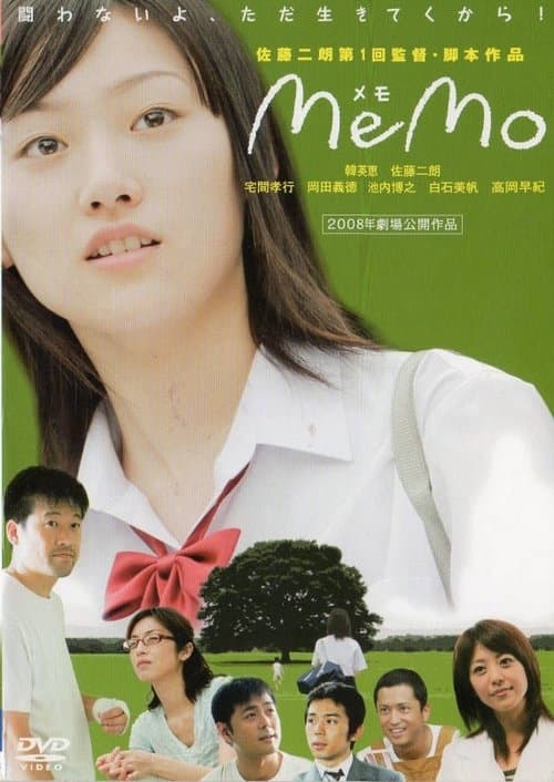 メモ / memo poster