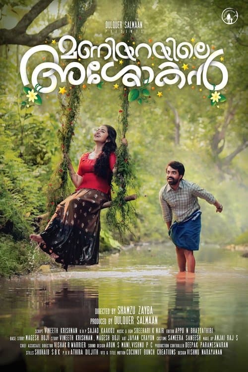 മണിയറയിലെ അശോകൻ poster