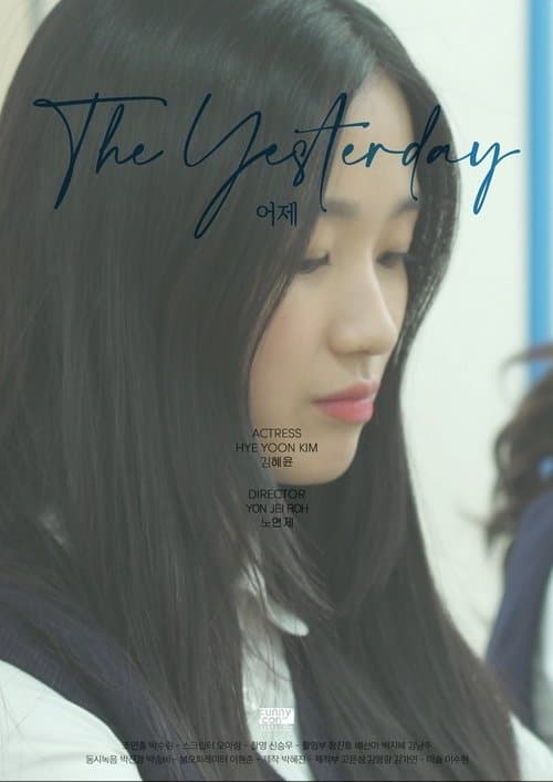 어제 poster